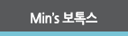 Min's 彺